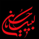 دانلود نوحه یاندیم خدایا رحم اله یوخدی توانیم ریمیکس