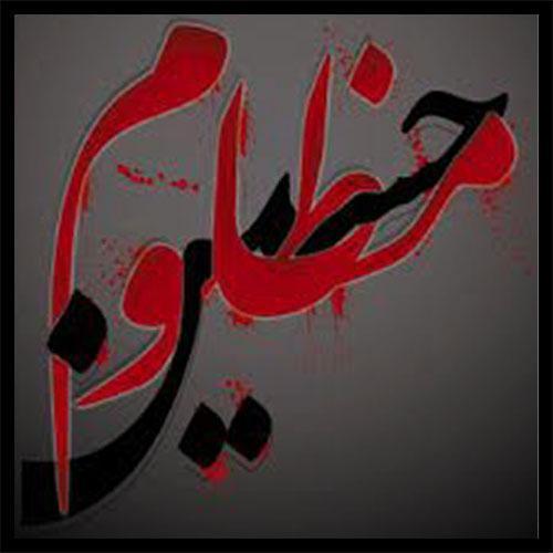 دانلود نوحه مظلوم حسین عالم سنه قربان حسین ریمیکس