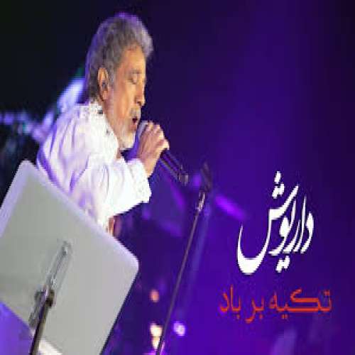 دانلود آهنگ داریوش تکیه بر باد