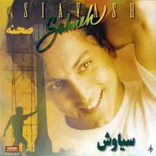 دانلود آهنگ سیاوش شمس صحنه