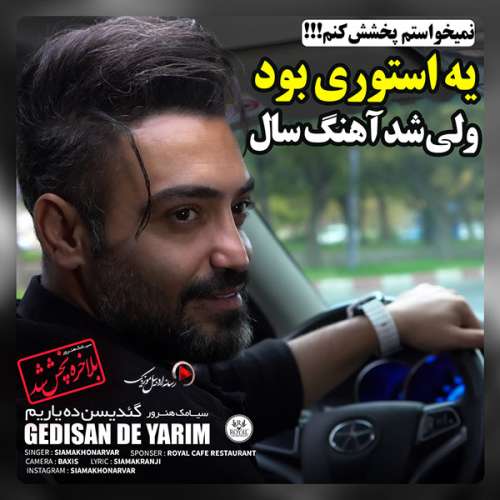 دانلود آهنگ سیامک هنرور گدیسن ده یاریم
