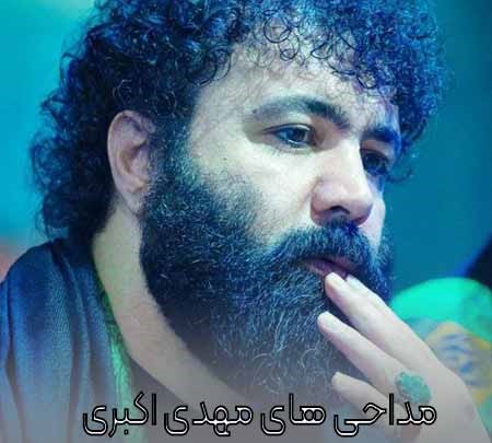 پلی لیست طلایی حاج رضا اکبری / دانلود ناب ترین نوحه های قدیمی و سنتی