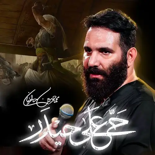 پلی لیست کامل نوحه های محمدحسین حدادیان با دانلود مداحی های جدید